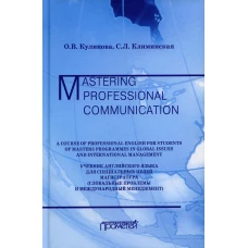 Учебник английского языка для специальных целей. Куликова О.В., Климинская С.Л