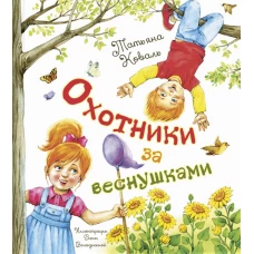 Охотники за веснушками