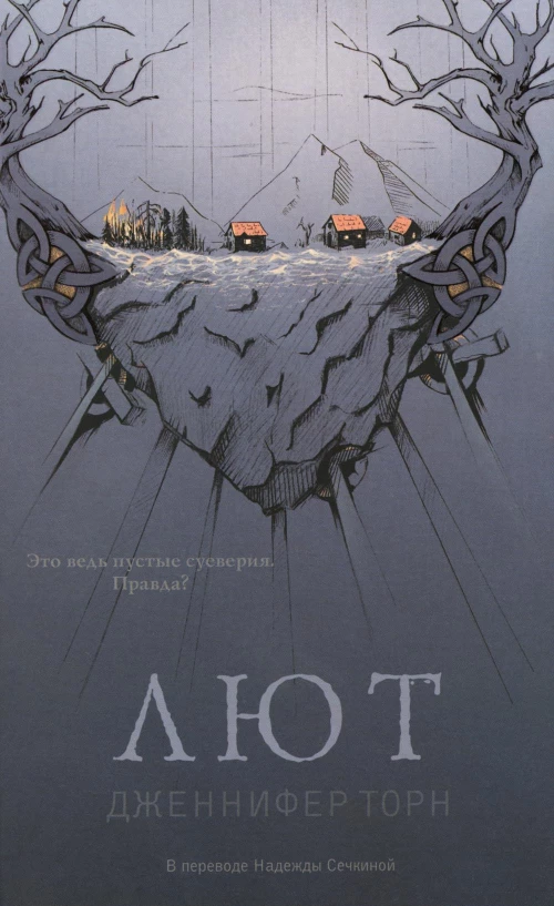 Лют. Торн Дж.