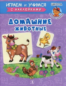 Домашние животные