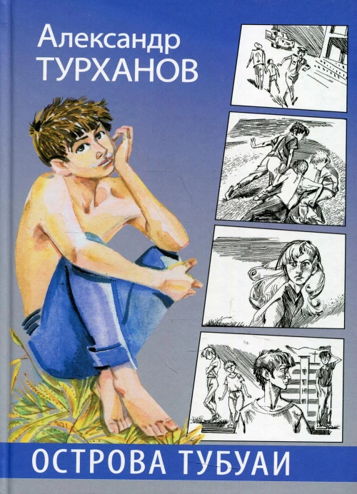 Острова Тубуаи