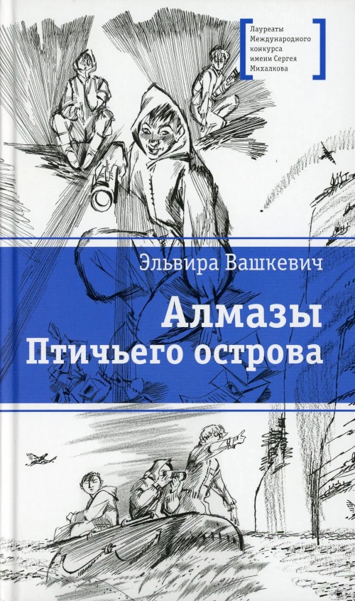 Алмазы Птичьего острова