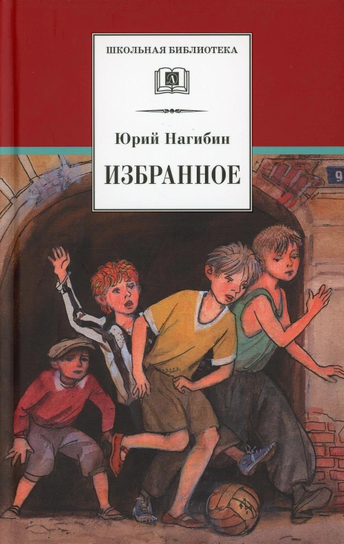 Избранное