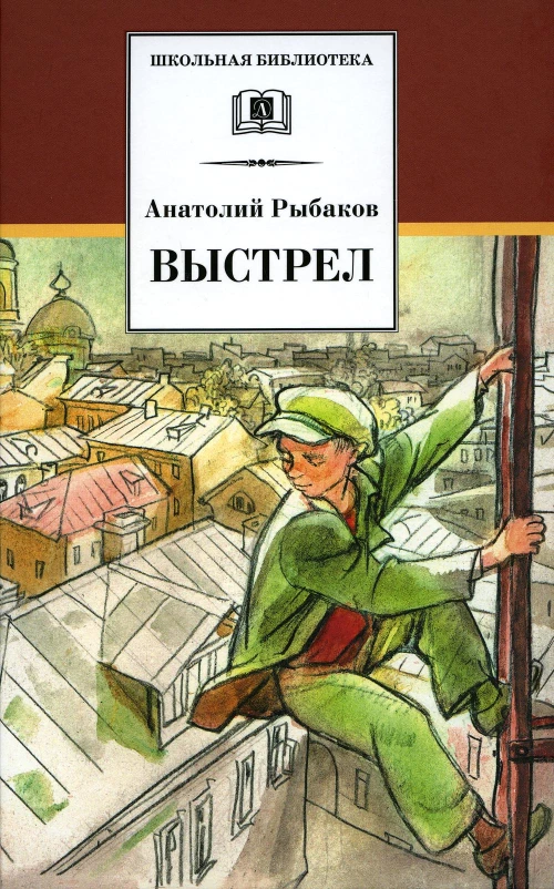 Выстрел (третья повесть трилогии)