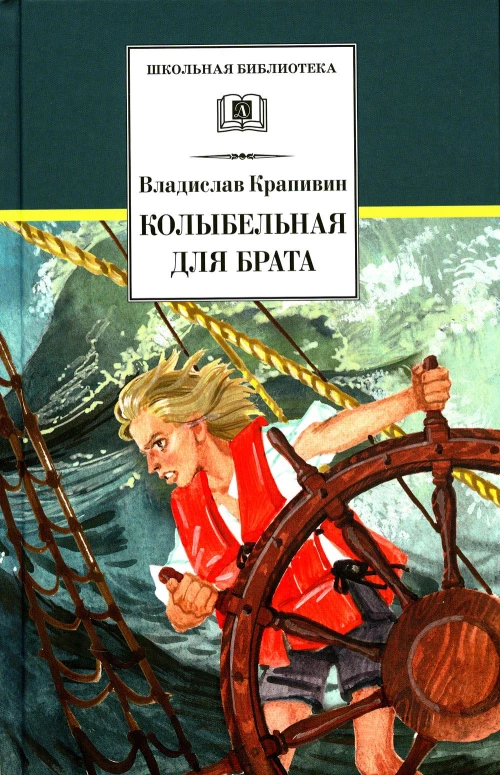 Колыбельная для брата