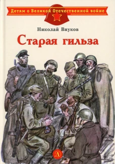 Старая гильза