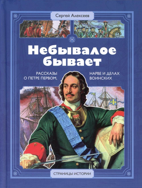 Небывалое бывает