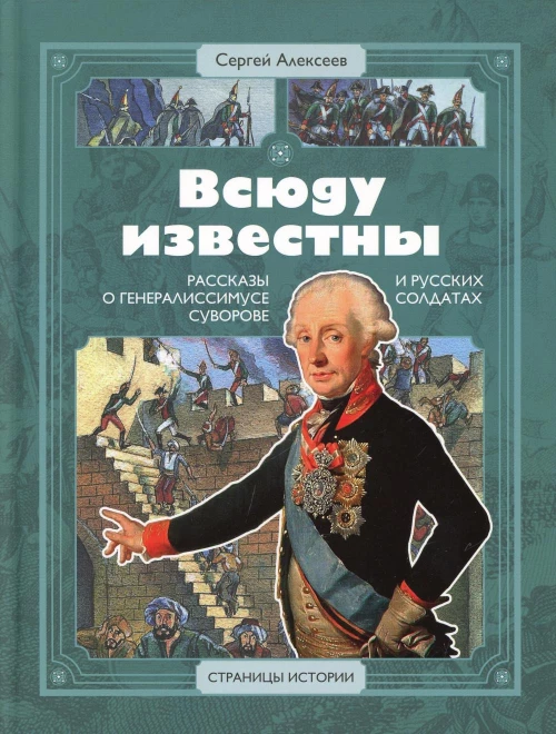 Всюду известны