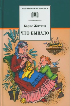 Что бывало