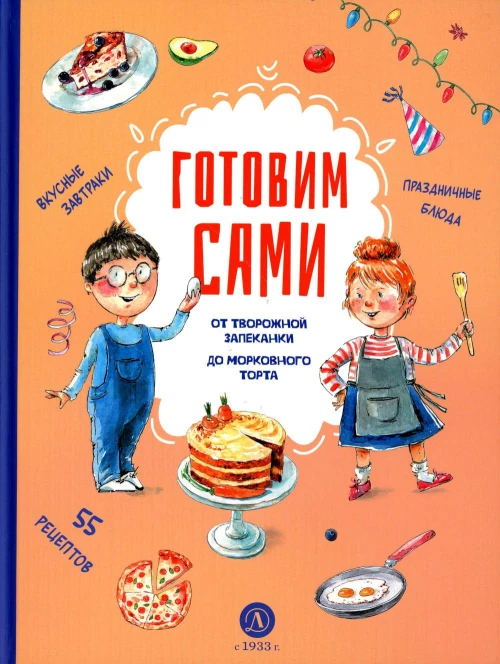 Готовим сами. Кулинарная книга для детей. Сост. Аксенова Е.