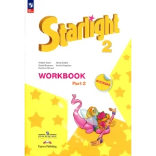 Английский язык. 2 кл. Углубленный уровень. Рабочая тетрадь: Учебное пособие. В 2 ч. Ч. 2. 16-е изд., перераб. Баранова К.М., Дули Дж., Копылова В.В., Эванс В.