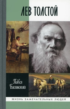 Лев Толстой