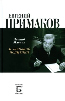 Ас большой политики