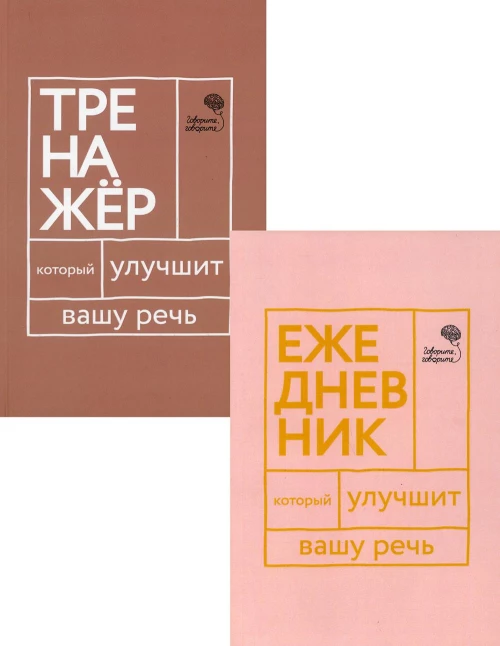 Книги, которые улучшат вашу речь (комплект из 2-х книг). Бобкова Е.В., Катэрлин Н.С.