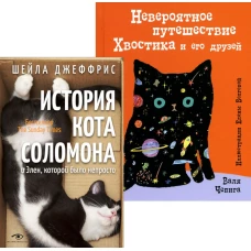 Книги про котиков для всей семьи