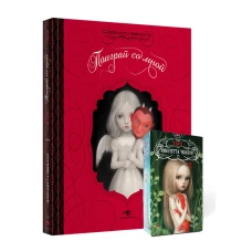 "Поиграй со мной" и Таро Николетты Чекколи