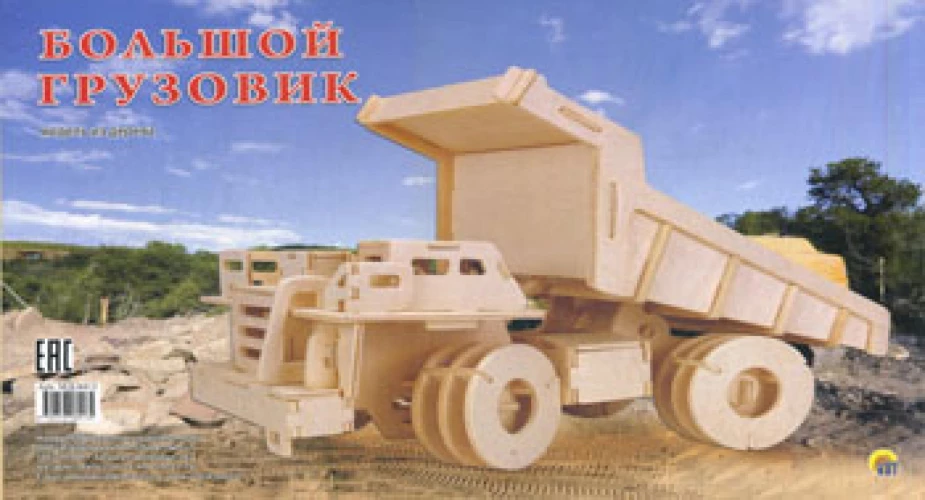 Сборные Модели. 2,5 Big. Большой Грузовик. (Арт. Мд-8413).