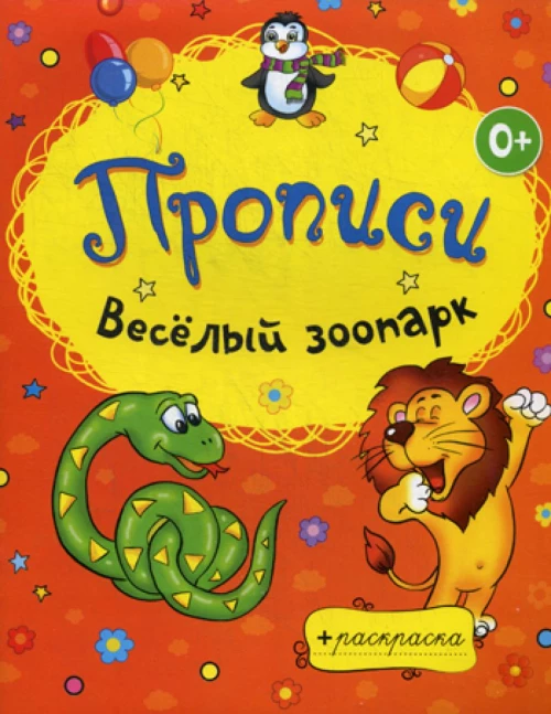 Веселый зоопарк