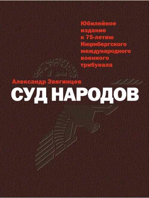 Суд народов