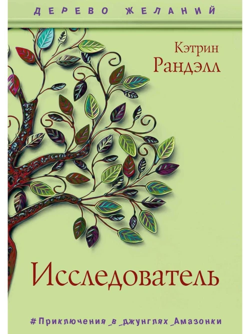 Исследователь