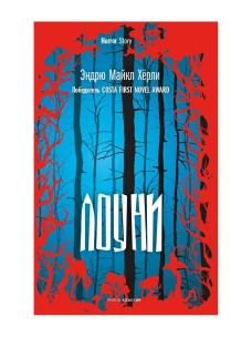 Лоуни