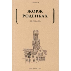 Звонарь
