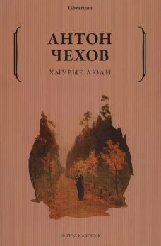 Хмурые люди