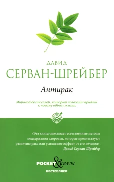 Антирак