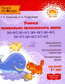 Учимся правильно произносить звуки (к)-(к\),(х)-(х\),(ф)-(ф\),(в)-(в\),(т)-(т\),(д)-(д\),(с)-(з\). Османова Г.А., Позднякова Л.А.