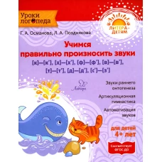 Учимся правильно произносить звуки (к)-(к\),(х)-(х\),(ф)-(ф\),(в)-(в\),(т)-(т\),(д)-(д\),(с)-(з\). Османова Г.А., Позднякова Л.А.