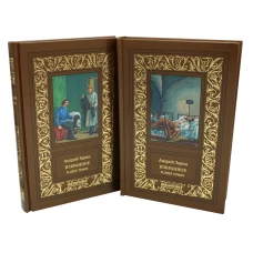 Избранное: В 2 т. Зарин А.Е.