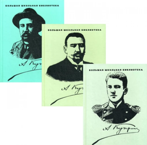 Избранное: В 3 т. Куприн А.И.