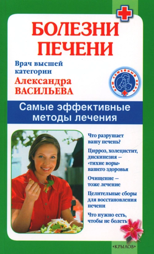 Болезни печени. Самые эффективные методы лечения