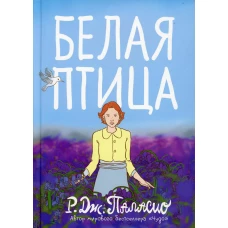 Белая птица