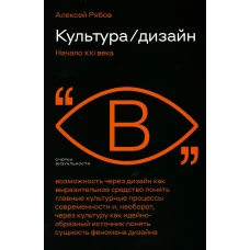 Культура / Дизайн. Начало XXI века