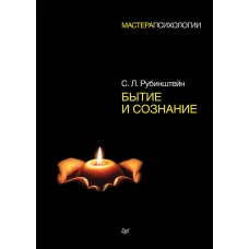 Бытие и сознание