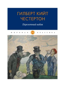 Перелетный кабак