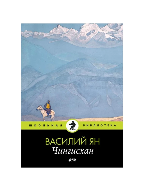 Чингисхан