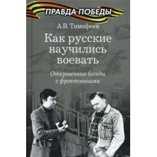 Как русские научились воевать