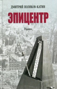 Эпицентр