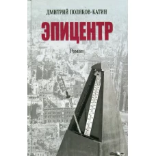 Эпицентр