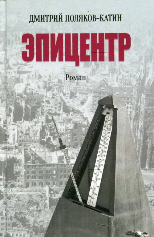 Эпицентр