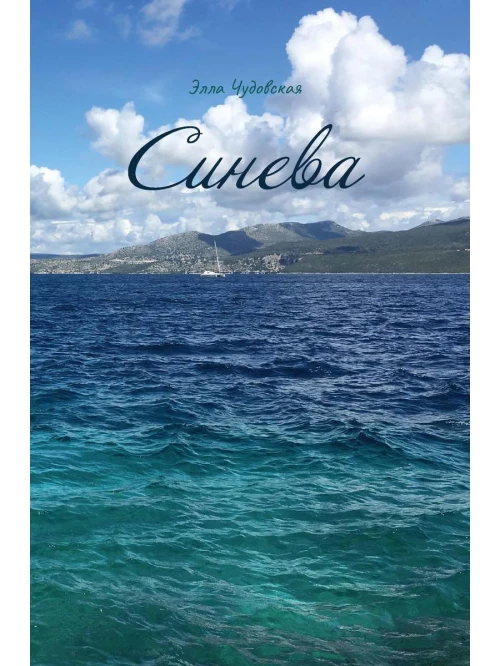 Синева (обл.)