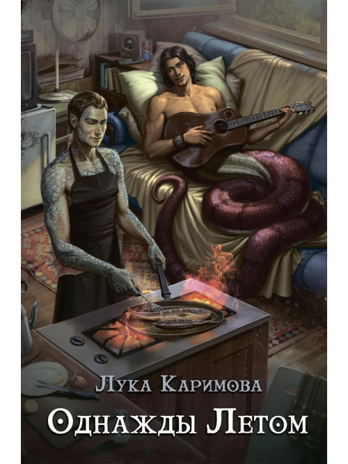 Однажды летом. Каримова Л.