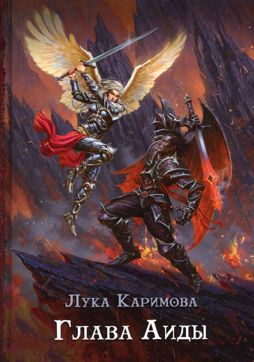 Глава Аиды. Каримова Л.