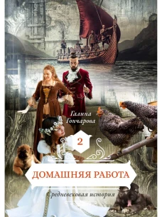 Домашняя работа