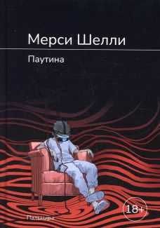 Паутина