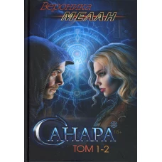 Санара