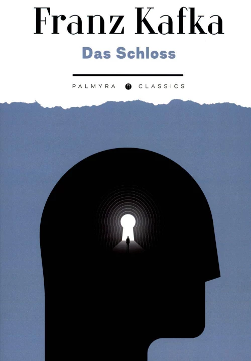 Das Schloss - Замок