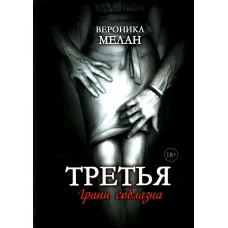 Третья